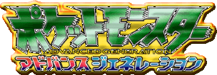 Pokemon Advanced Generation Logo